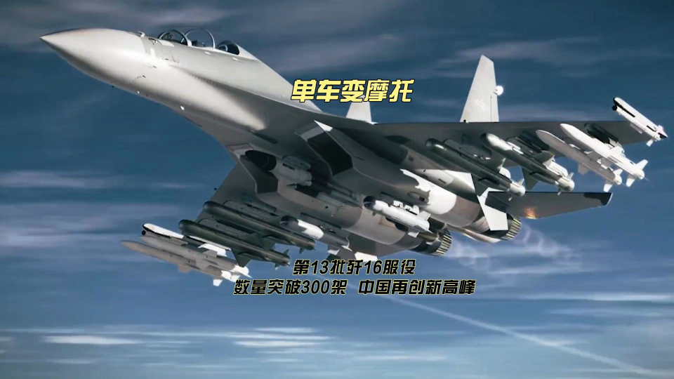 歼-16战斗机服役数量揭秘,2022年究竟有多少架歼-16翱翔蓝天?,揭秘歼-16战斗机服役数量,2022年蓝天上的翱翔巨兽有多少架?