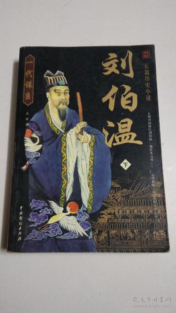 揭秘刘伯温与生肖之谜，一肖中平特一肖的传奇故事，刘伯温与生肖传奇，揭秘平特一肖的传奇故事