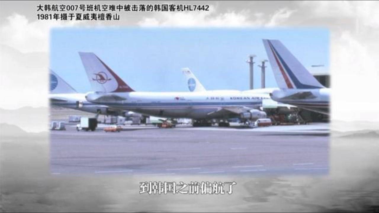 韩国客机遭前苏联战斗机击落的悲剧事件，韩国客机遭前苏联战斗机击落事件，揭示悲剧真相