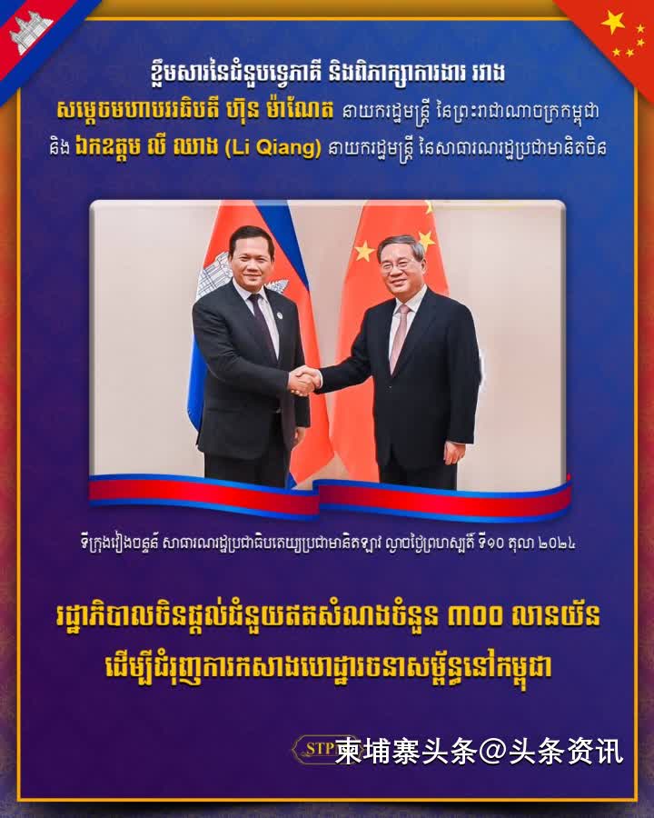 柬埔寨回中国最新消息,深化合作,共创未来,柬埔寨与中国深化合作,共创未来新篇章