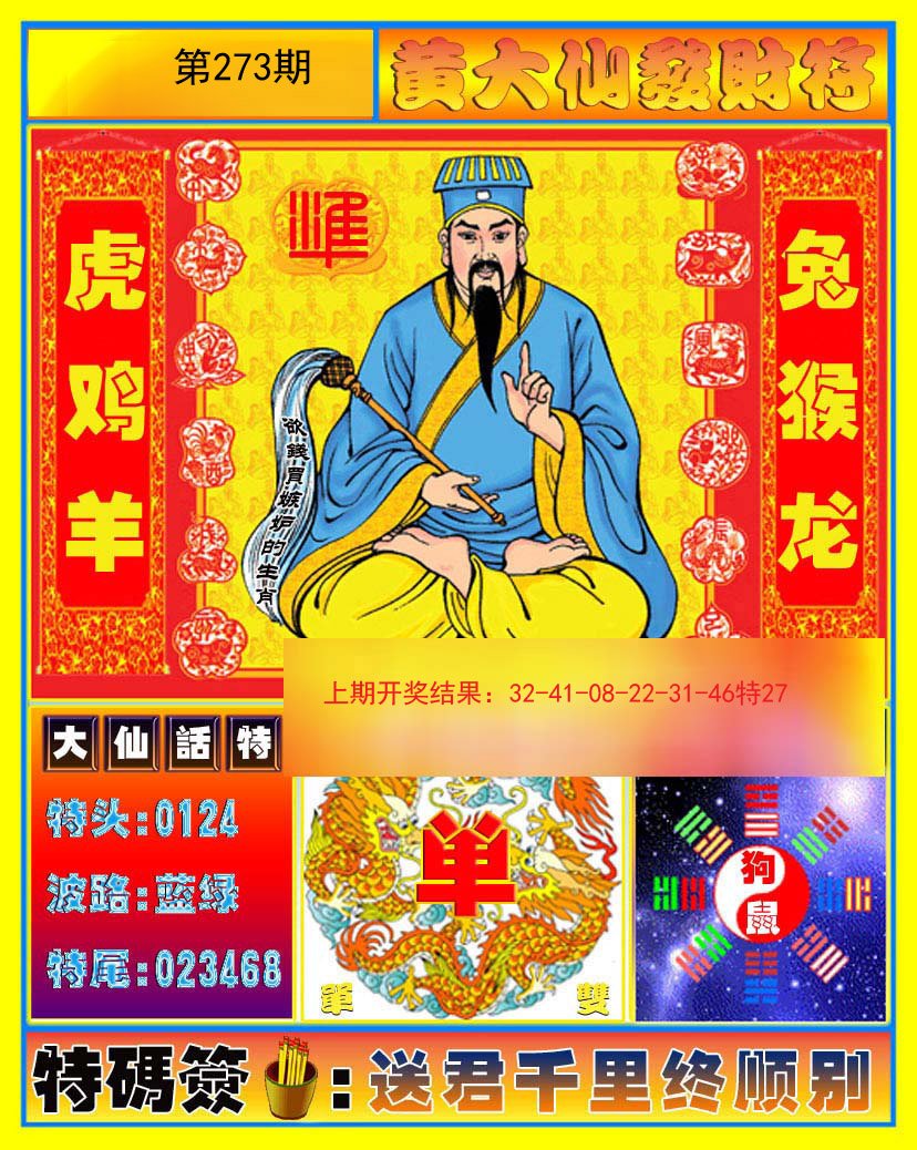 王中王一肖中特黄大仙，神秘与传奇的交织，王中王一肖中特黄大仙，神秘与传奇的交融