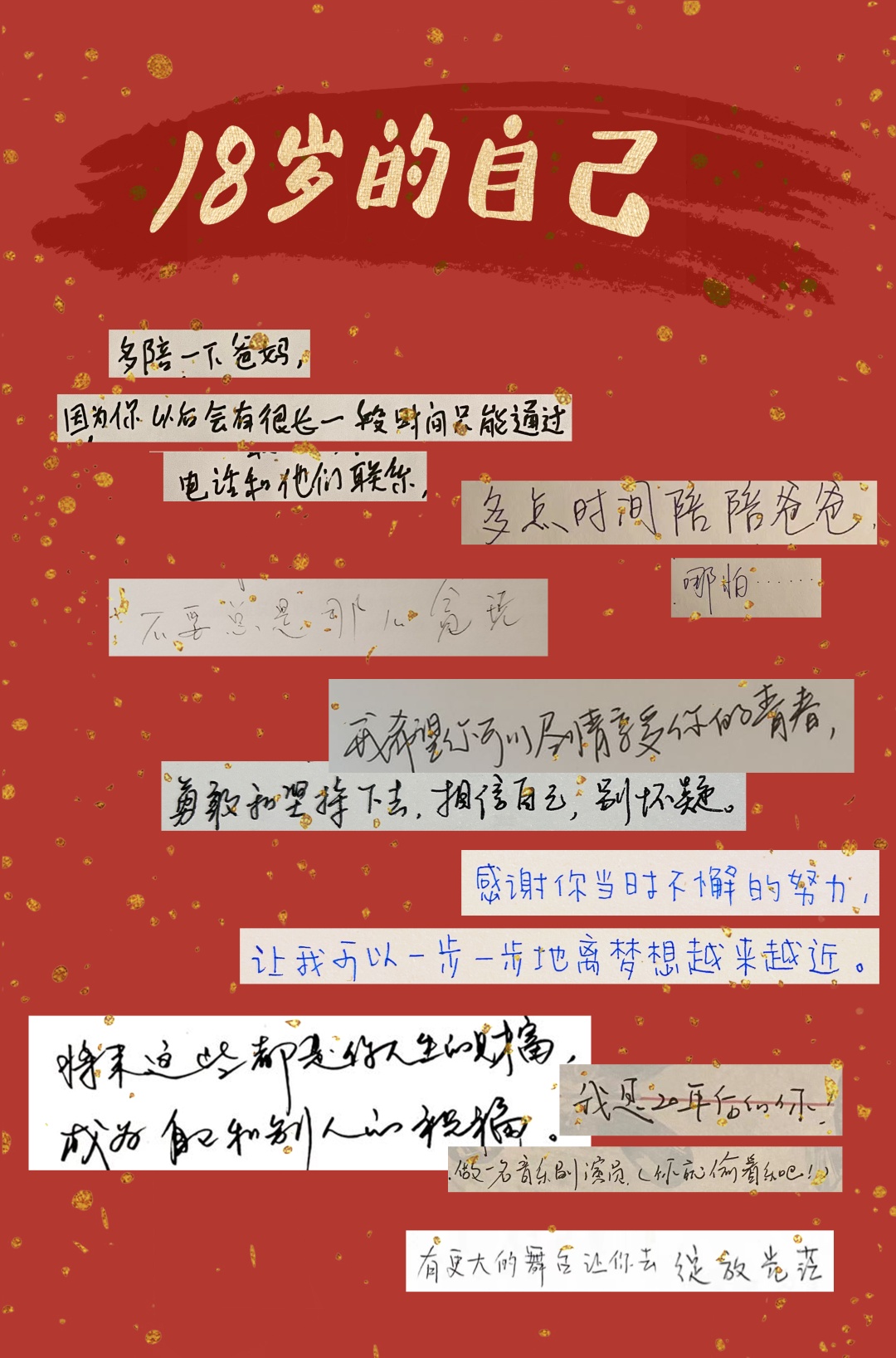 致18岁的自己，一场时光之旅的领悟与期许，时光之旅的领悟与期许，致十八岁的自己