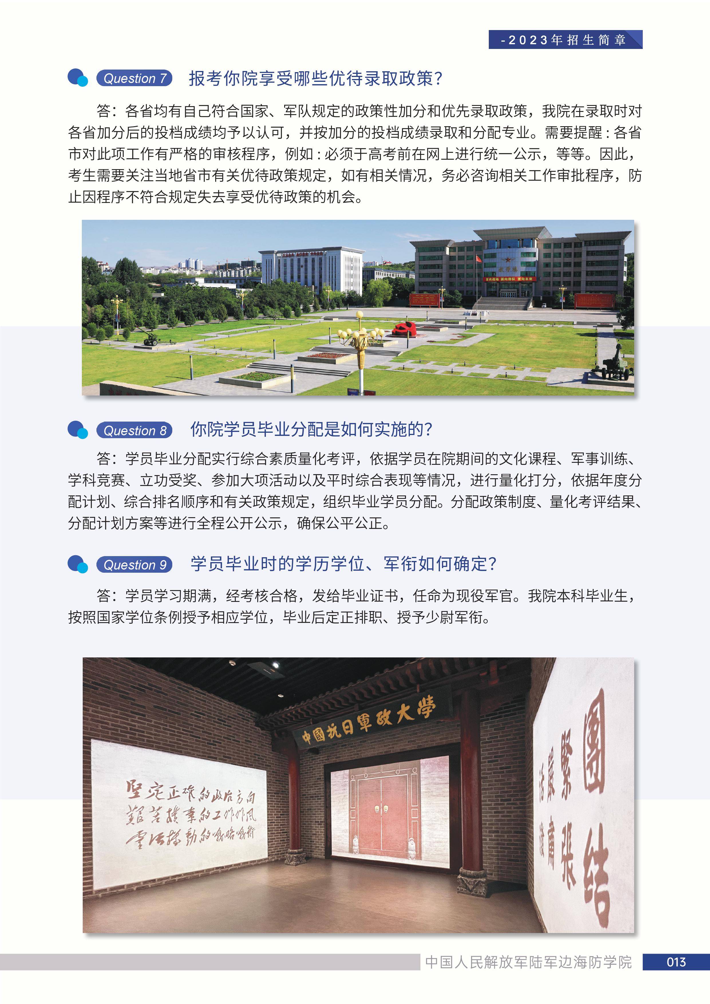 陆军边海防学院2025招生展望，培养新时代英才，筑牢国防基石，陆军边海防学院2025招生展望，培养新时代英才，筑牢国防基石力量