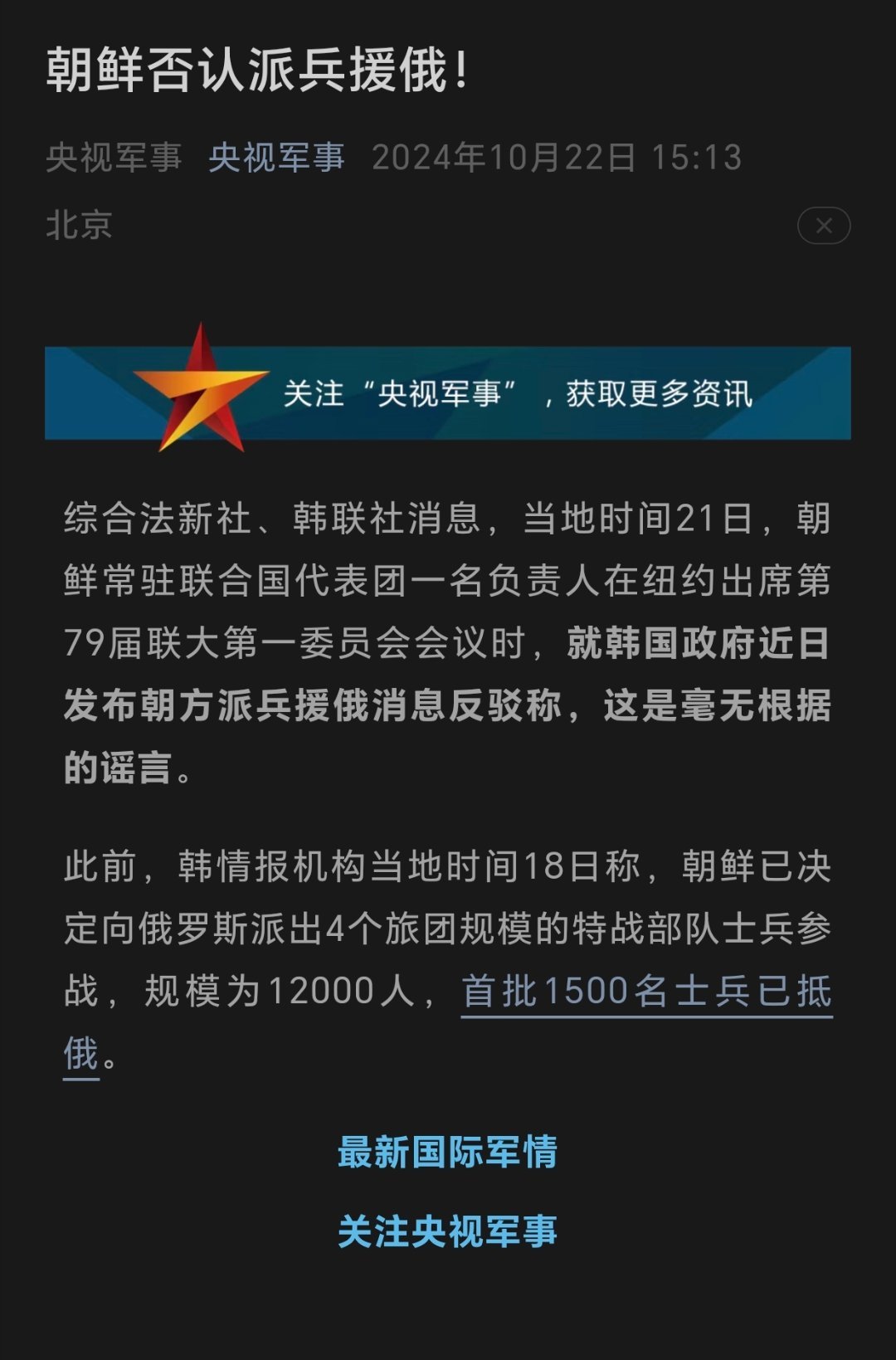 朝鲜最新消息,朝鲜派兵参与地区安全维护行动,朝鲜参与地区安全维护行动,最新动态与消息