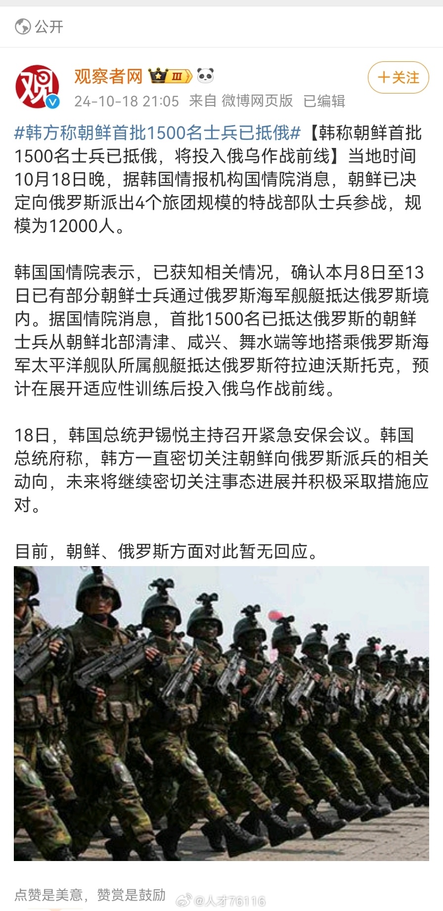 朝鲜最新消息,朝鲜派兵参与地区安全维护行动,朝鲜参与地区安全维护行动,最新动态与消息