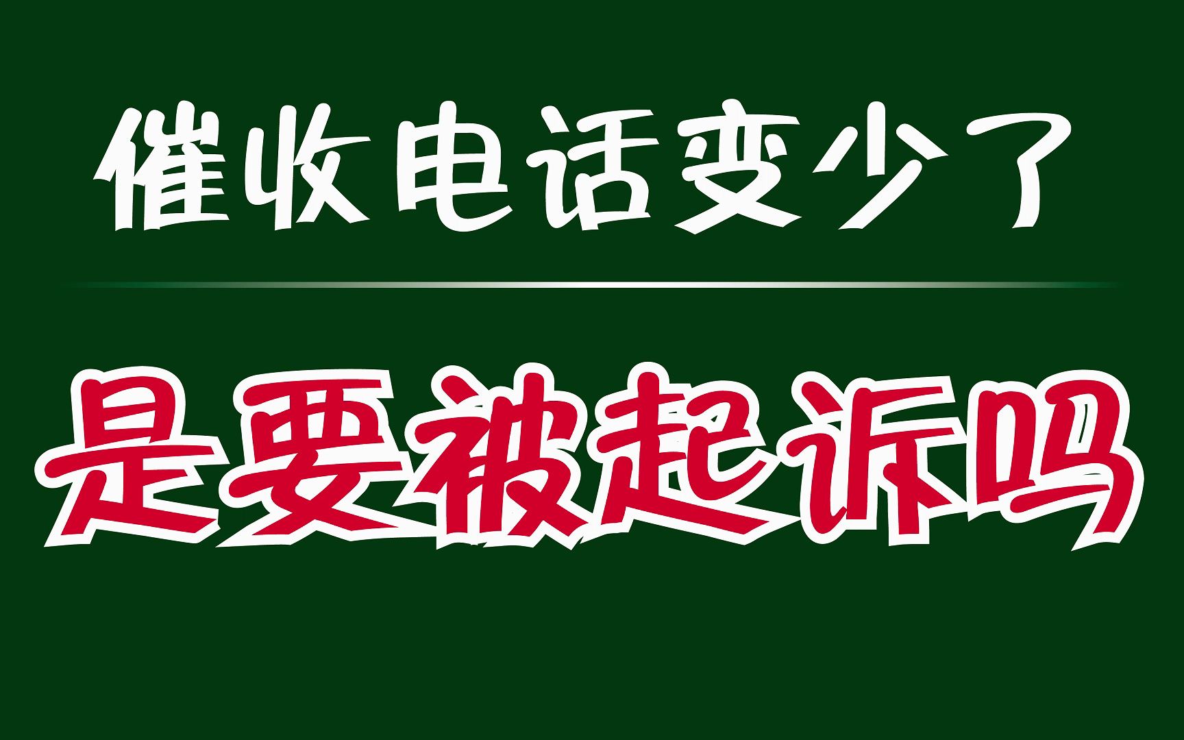 关于催收电话的研究,以数字05519686为例,关于催收电话的研究,以数字05519686的角度探讨催收行业的现状与挑战