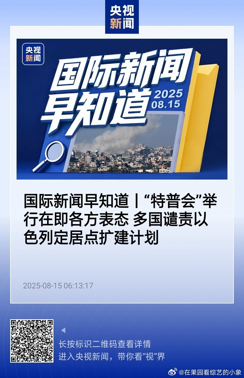 最新国际新闻在央视网中的呈现，央视网最新国际新闻报道速递
