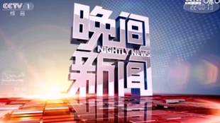 CCTV1开台片段，回望2012年1月21日的独特瞬间，CCTV1开台片段回顾，2012年1月21日独特瞬间的历史回眸