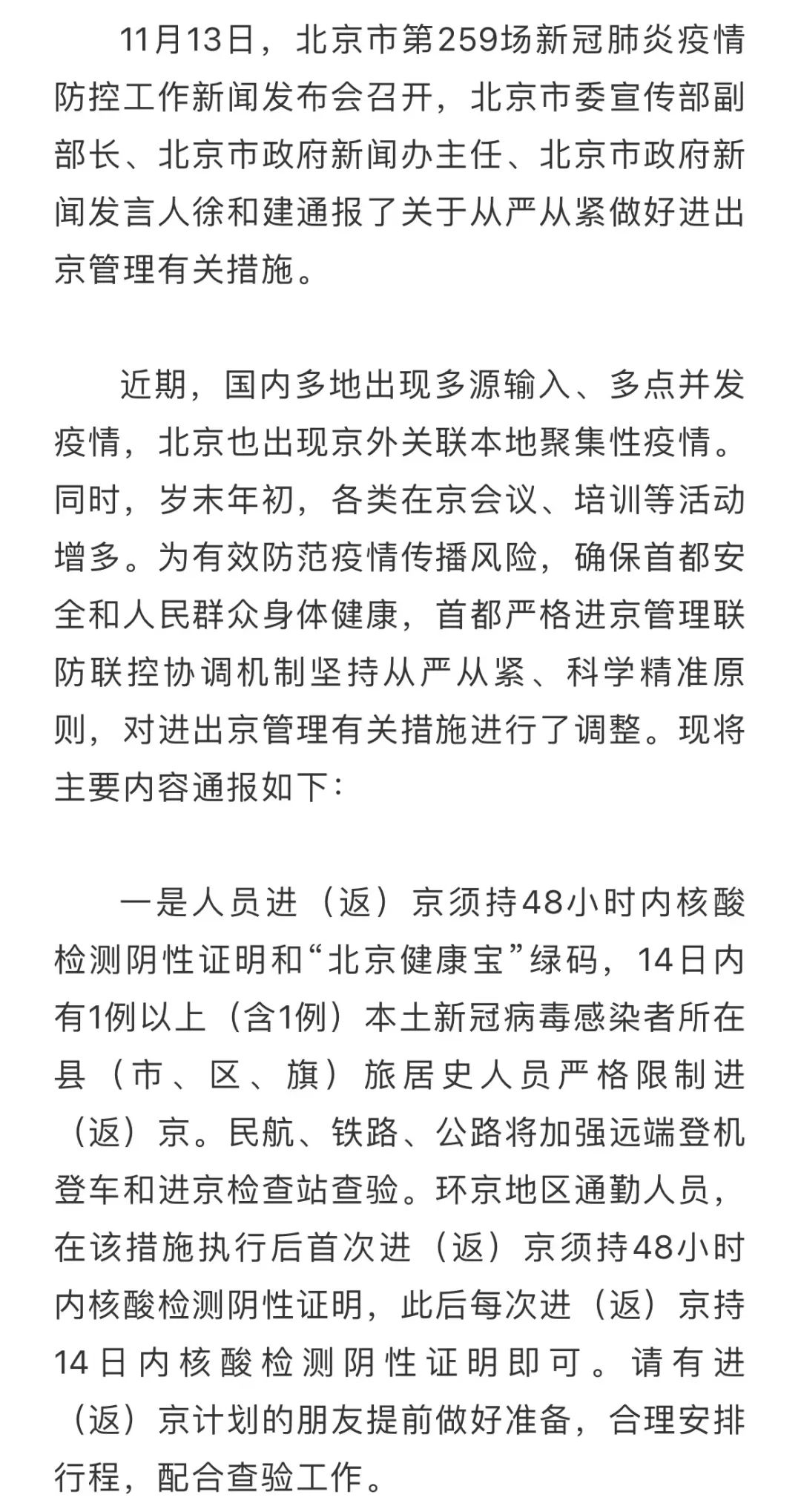 最新消息,进京是否需要核酸检测?详解相关规定与注意事项,最新解读,进京核酸检测规定详解及注意事项指南