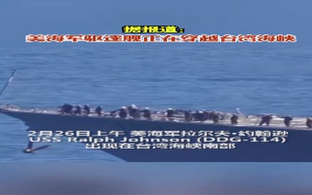 美舰穿越台湾海峡,历史、现状及其影响,美舰穿越台湾海峡,历史背景、现状与影响探究