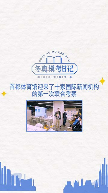 关于2022北京冬奥会国际时事新闻,2022北京冬奥会,国际时事新闻一览