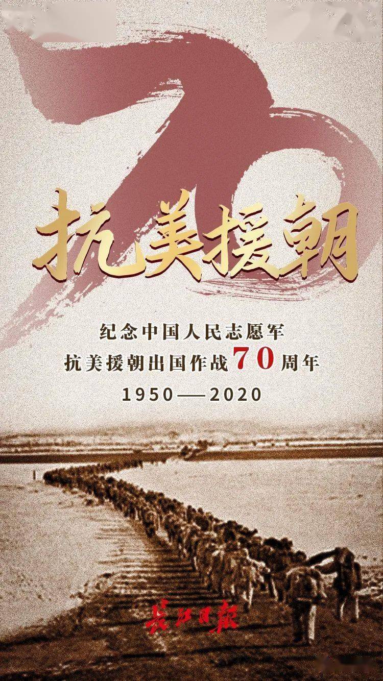 纪念抗美援朝70周年图片大全,历史回顾与铭记,抗美援朝七十周年,历史图片回顾与铭记时刻