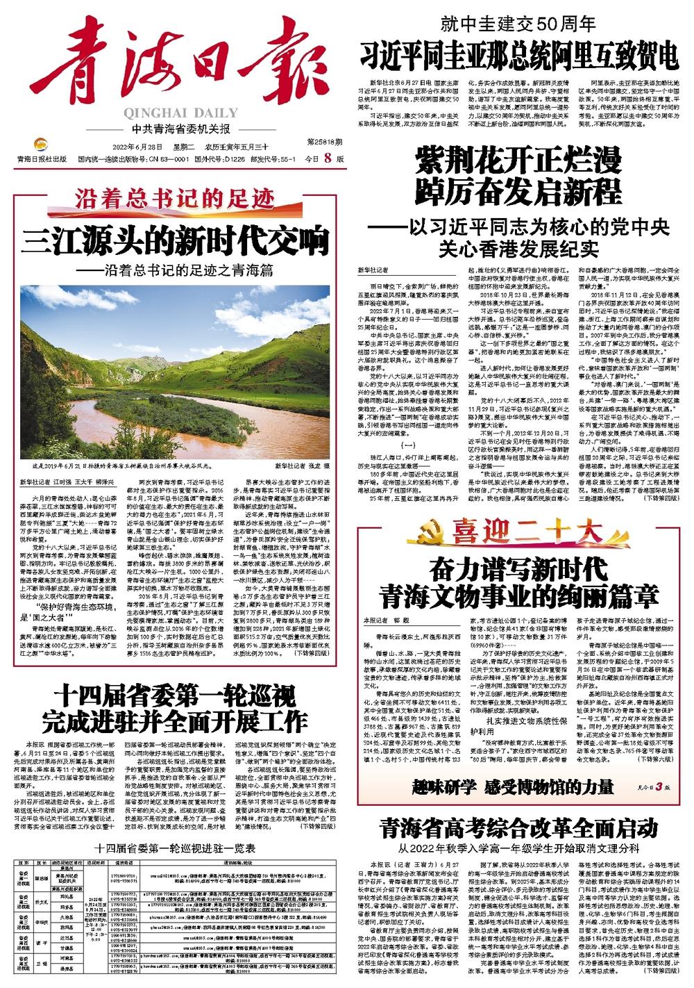 新闻报道中的观察,聚焦2022年6月的重要事件,聚焦2022年6月重大事件,新闻报道深度观察