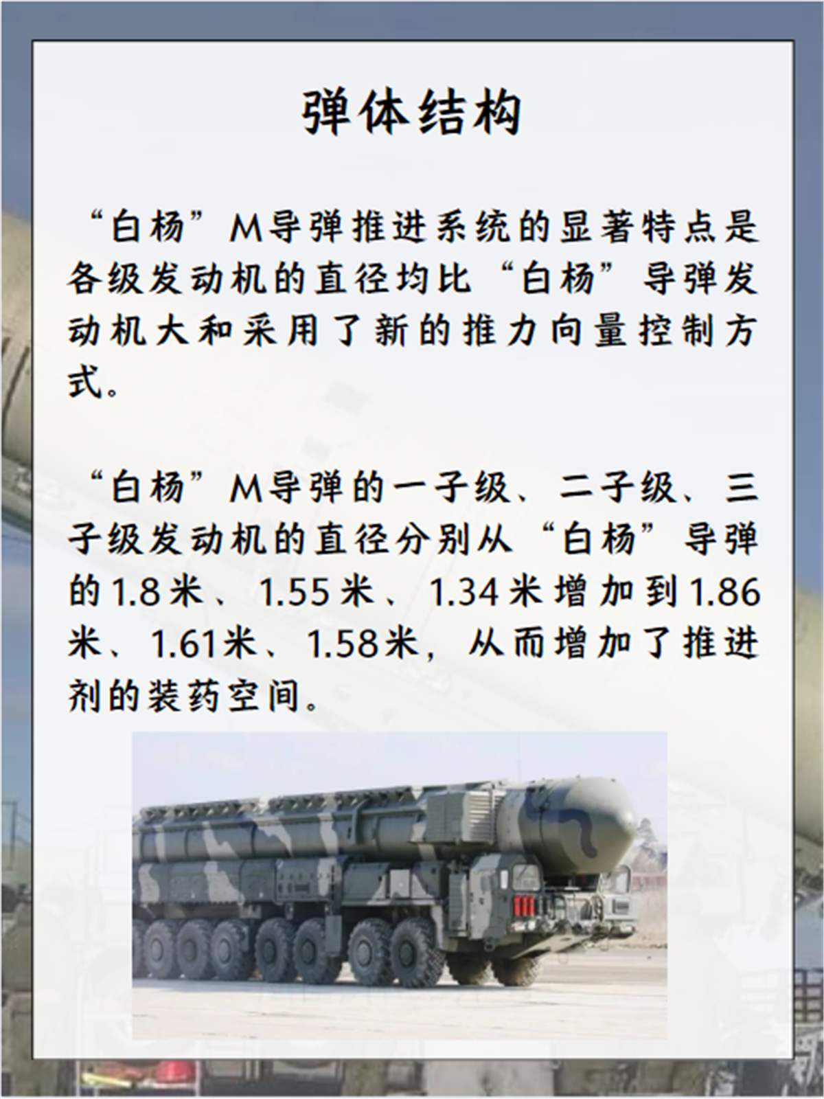 白杨-M洲际弹道导弹最新消息深度解析,白杨-M洲际弹道导弹最新消息深度解读