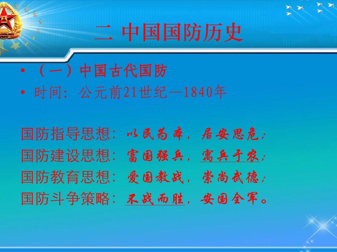 中国国防历史的三个阶段,中国国防历史的三个阶段概述