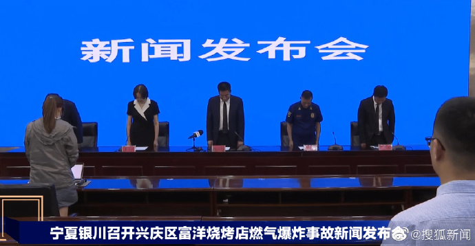 关于银川烧烤店爆炸事故新闻发布会的报道,银川烧烤店爆炸事故新闻发布会报道,事故原因及救援进展揭秘