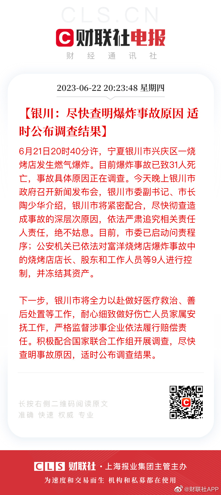关于银川烧烤店爆炸事故新闻发布会的报道,银川烧烤店爆炸事故新闻发布会报道,事故原因及救援进展揭秘