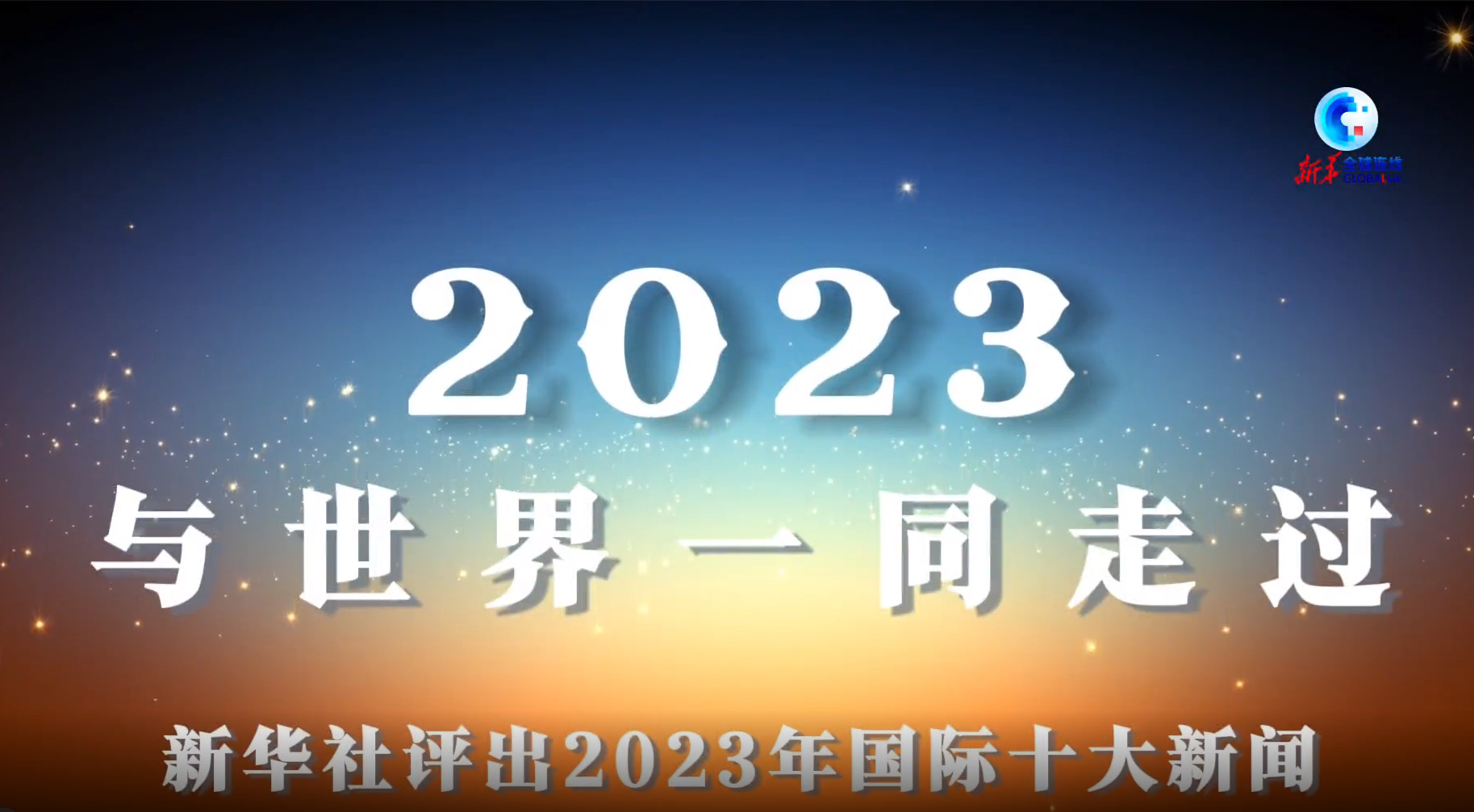 国际时事新闻速递,聚焦2023年1月21日全球动态,全球时事速递,聚焦全球动态,了解全球最新资讯(2023年1月21日)