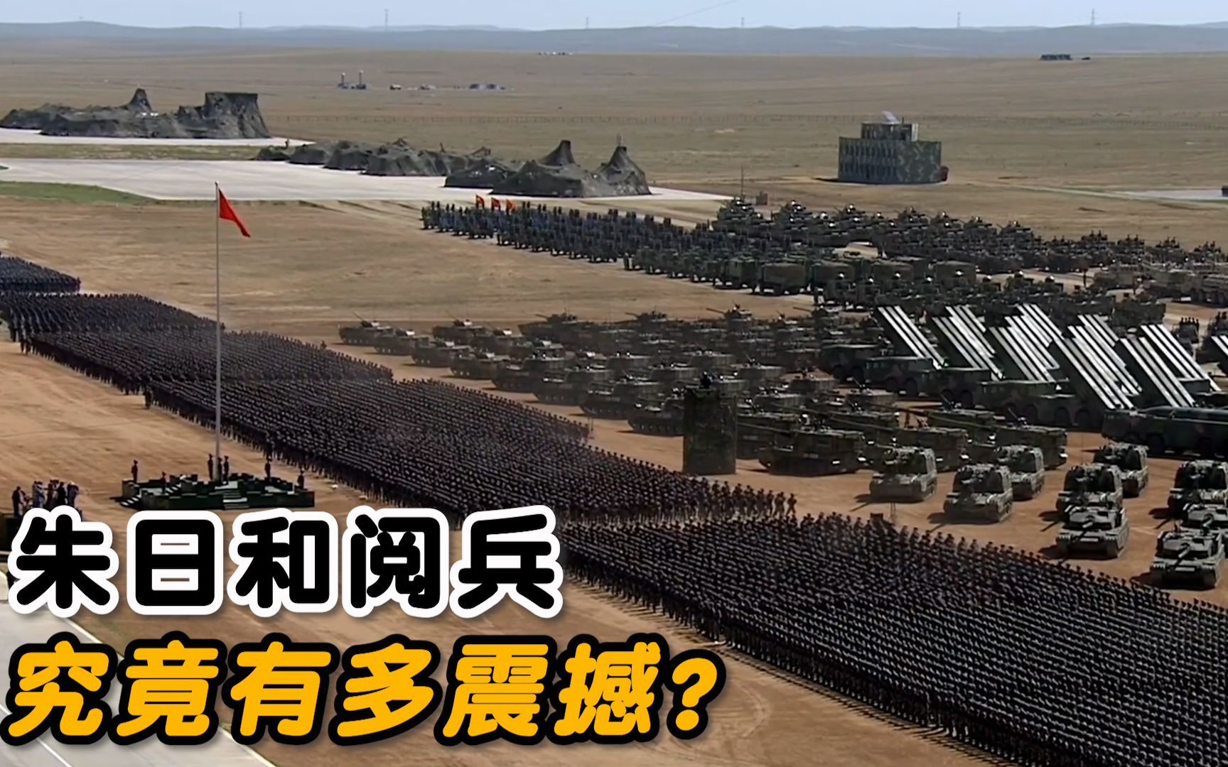 老外看朱日和阅兵视频评论,震撼的力量展示,老外视角下的朱日和阅兵,震撼力量展示