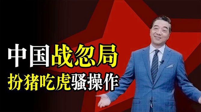 中国战略忽悠局成员,揭秘背后的故事,中国战略忽悠局成员揭秘,背后的故事浮出水面