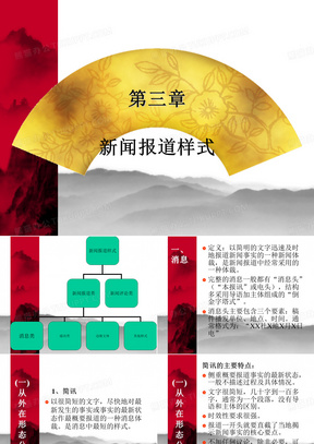 世界新闻报PPT，传递全球信息的视觉盛宴，全球信息视觉盛宴，世界新闻报PPT传递最新资讯