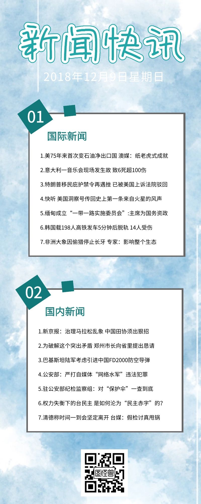 最近的新闻简介,全球动态与热点解析,全球新闻动态热点解析与解析报告