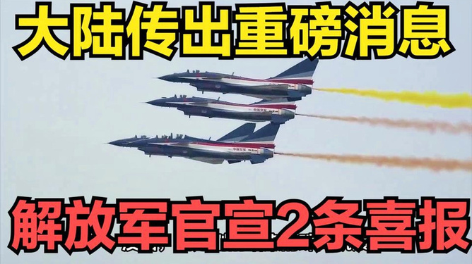 解放军官宣重磅消息，新时代的国防力量展现，解放军官宣重磅消息，展现新时代国防力量