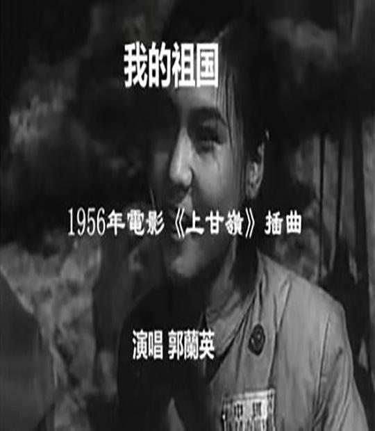 上甘岭片尾曲歌词,永恒的英雄赞歌,上甘岭片尾曲,永恒的英雄赞歌歌词