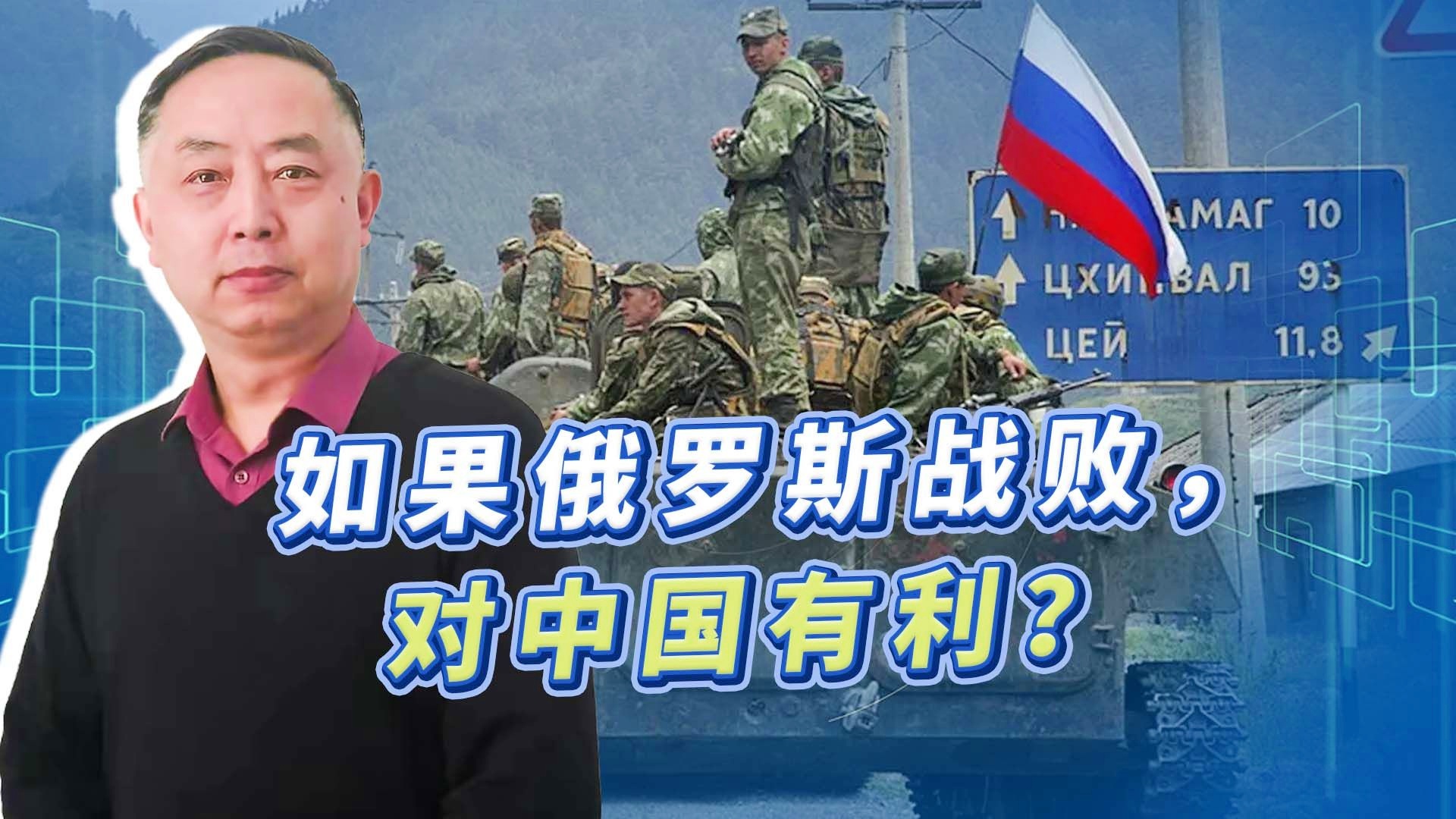 如果俄罗斯战败对我国的影响分析,俄罗斯战败对我国的影响分析,多维度视角探讨潜在影响与应对策略