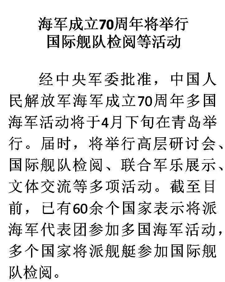 海军70周年,回顾与前瞻,海军70周年庆典,回顾辉煌历程,前瞻未来篇章