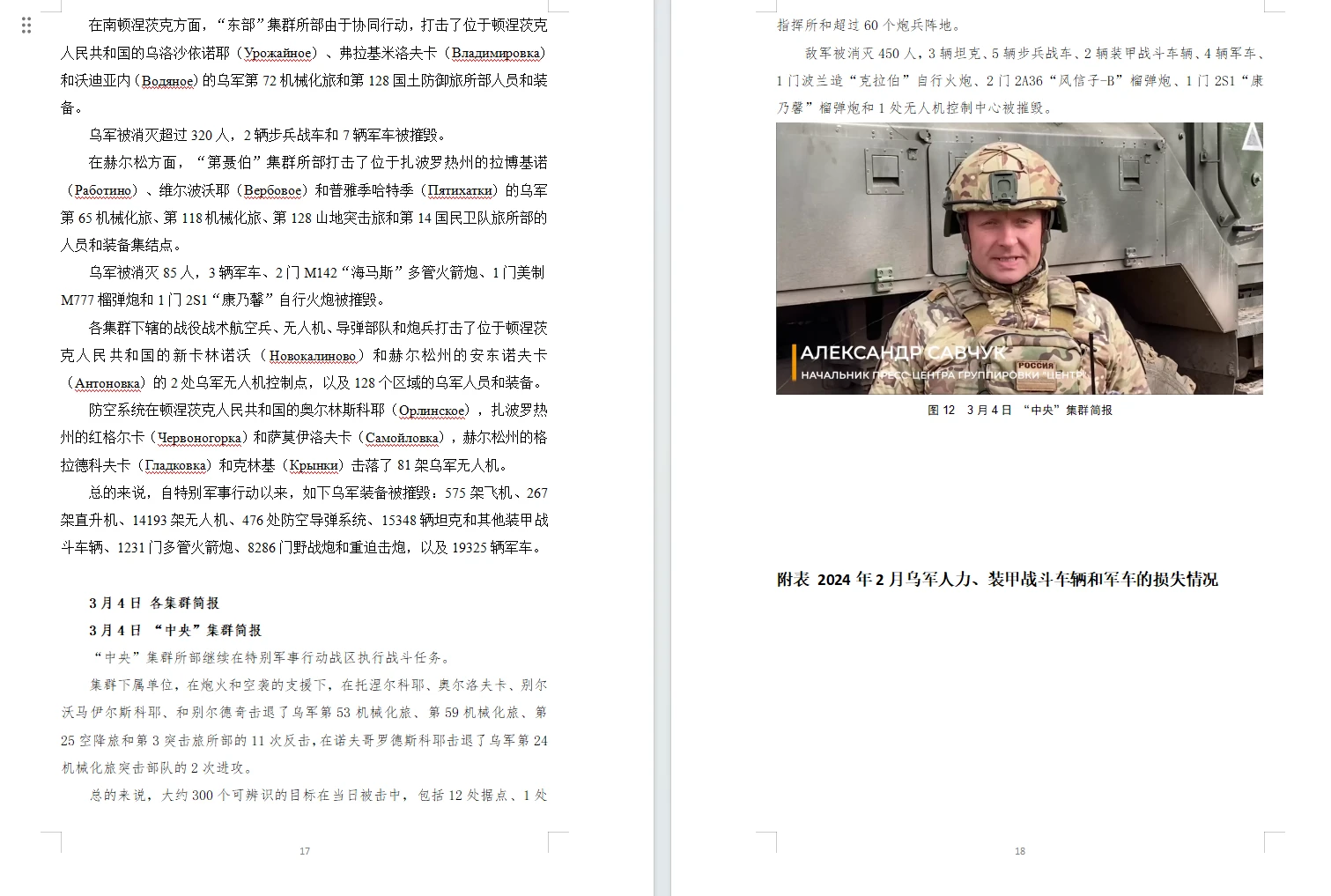 俄乌战争最新动态，新闻摘抄及分析，俄乌战争最新动态新闻摘要及分析简报