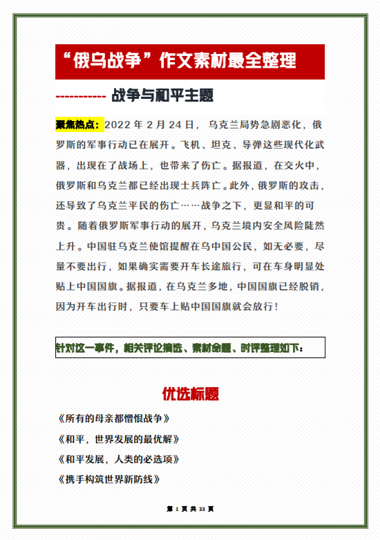俄乌战争最新动态,新闻摘抄及分析,俄乌战争最新动态新闻摘要及分析简报
