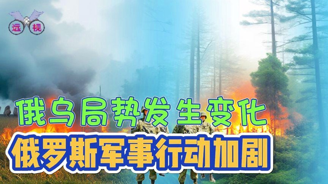 俄乌局势的新变化,深度分析与观察,俄乌局势新变化深度解读与观察