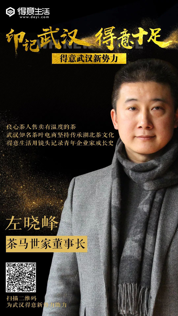 左晓峰,一位引领时代的杰出人物,左晓峰,时代引领者的杰出风采