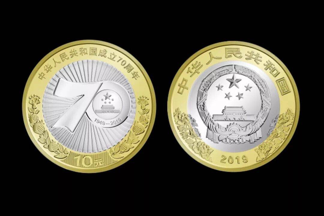 中国成立70周年纪念币,历史的见证与时代的印记,中国成立70周年纪念币,历史的见证,时代的印记