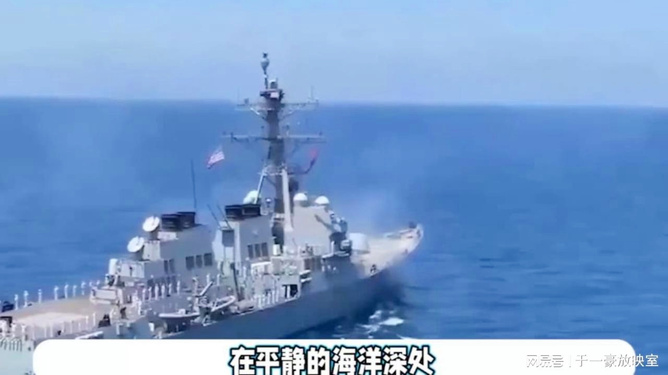 美国驱逐舰遭遇袭击事件,深度分析与启示,美国驱逐舰遭遇袭击事件,深度剖析与启示