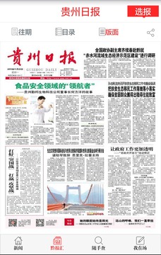 贵州今日新闻大事概览，贵州最新新闻概览