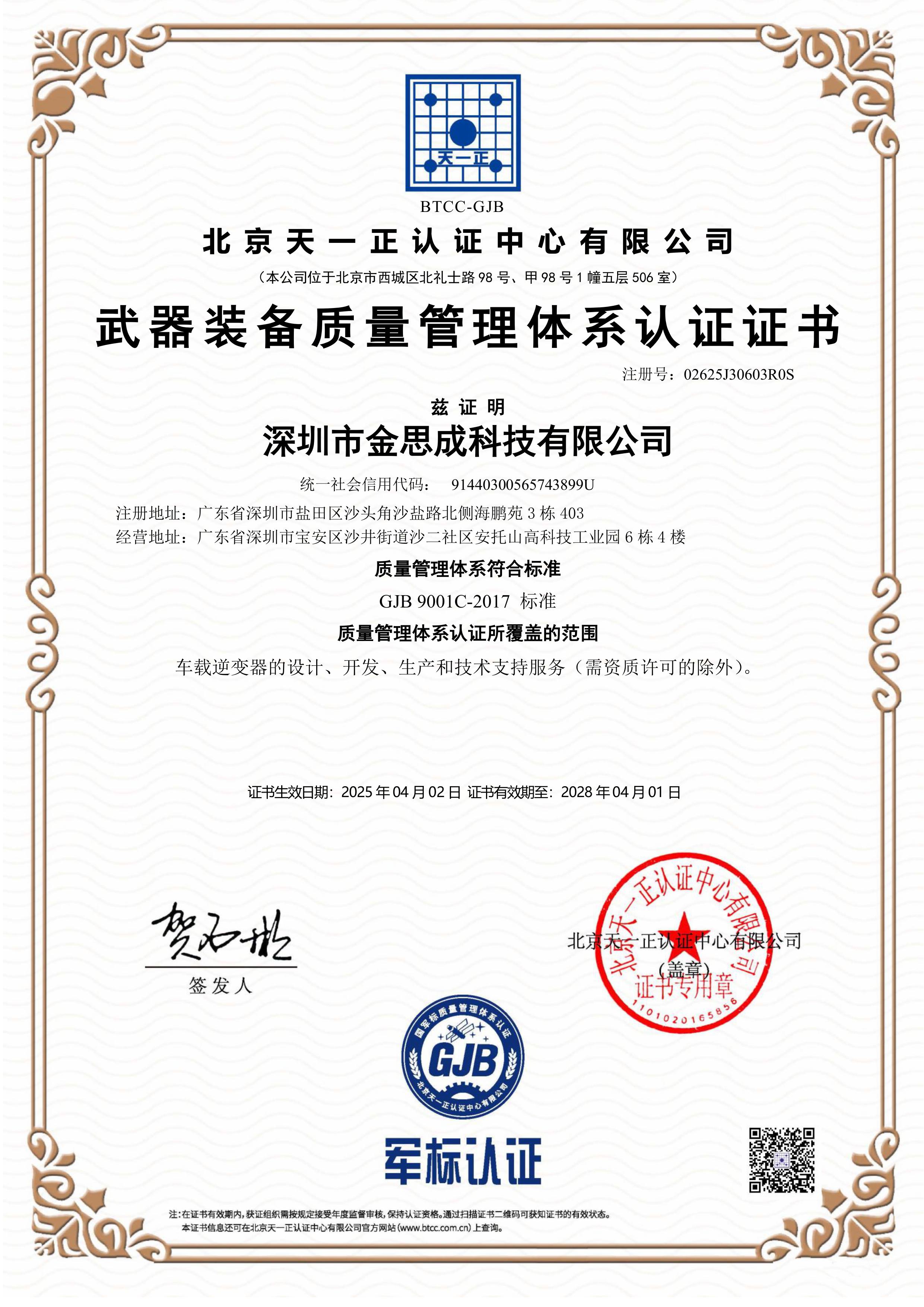 武器装备质量体系认证证书