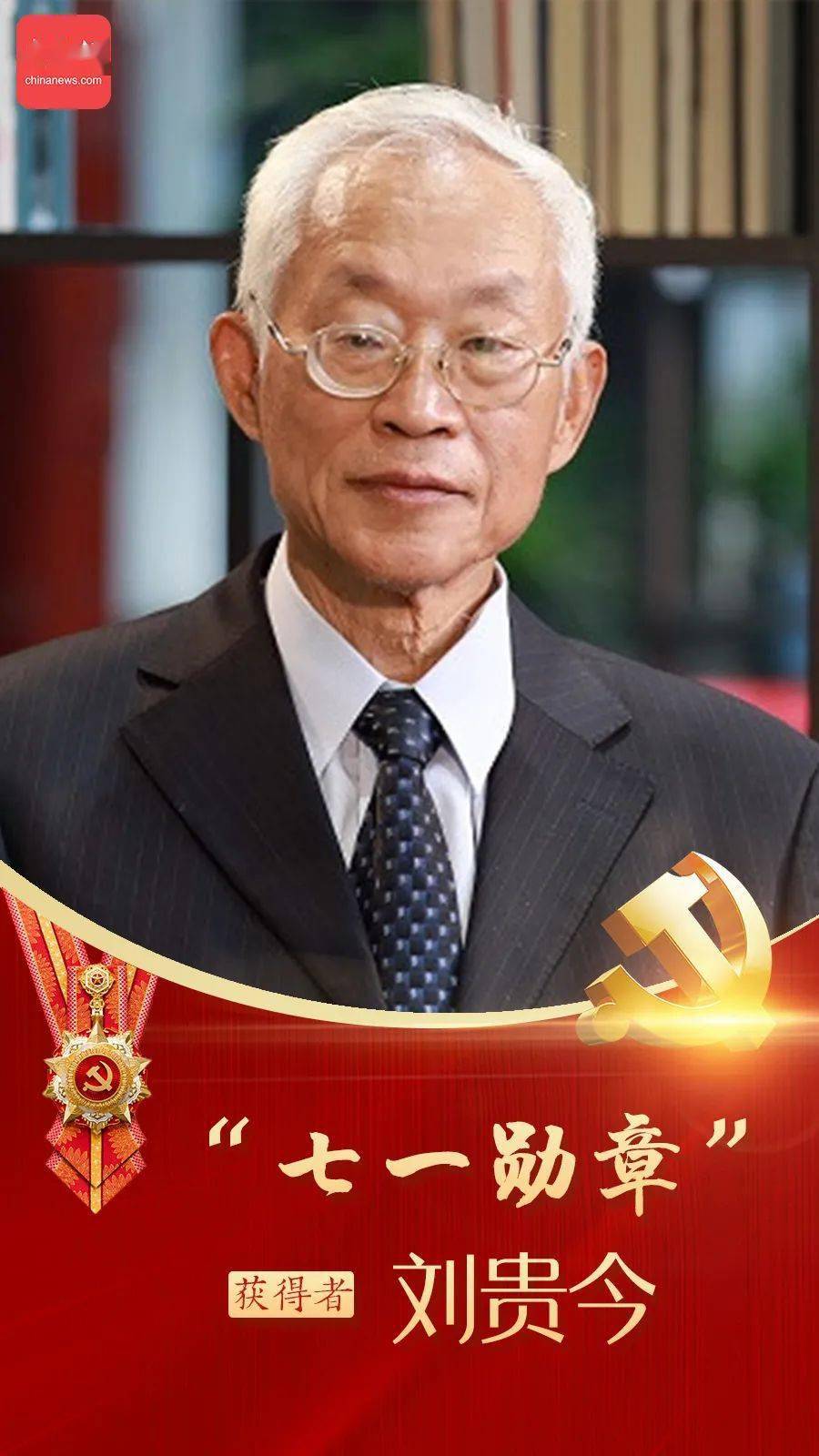 七一勋章人物名单，时代的荣光与民族的骄傲，七一勋章人物名单，时代的荣光，民族的骄傲典范