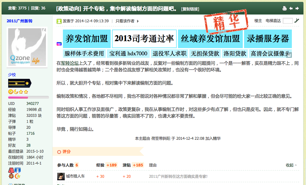 安置交流，军转论坛主页的重要性与功能探讨，军转论坛主页，安置交流的重要性与功能探讨