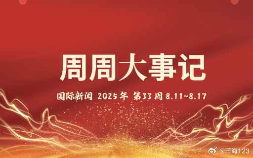 最近新闻大事视频,捕捉时代的脉搏,时代脉搏,最新新闻大事视频速递