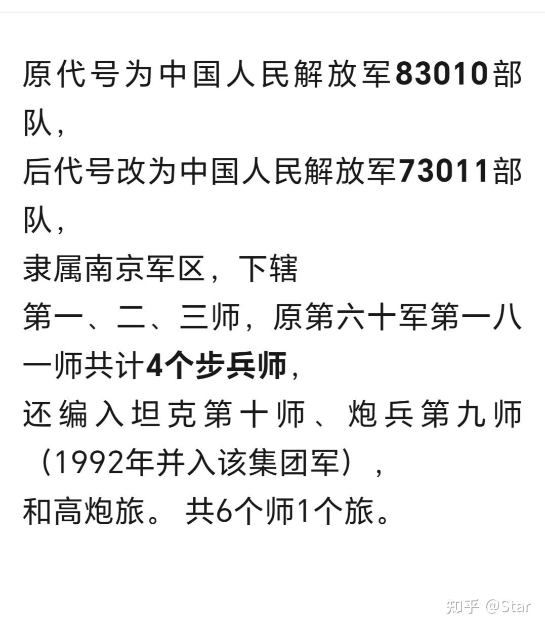 中国人民解放军陆军第一军,中国人民解放军陆军第一军简介与历程