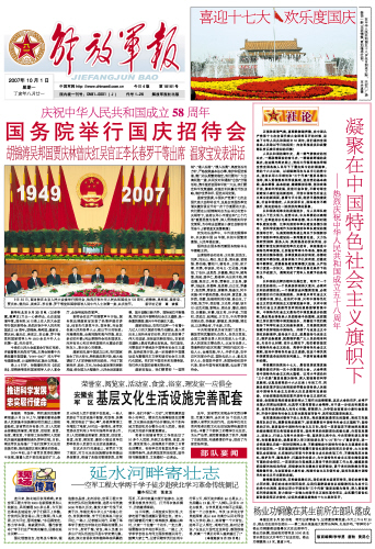 解放军报2017年电子版，数字化时代军事新闻的传播革新，解放军报电子版，数字化时代军事新闻传播革新