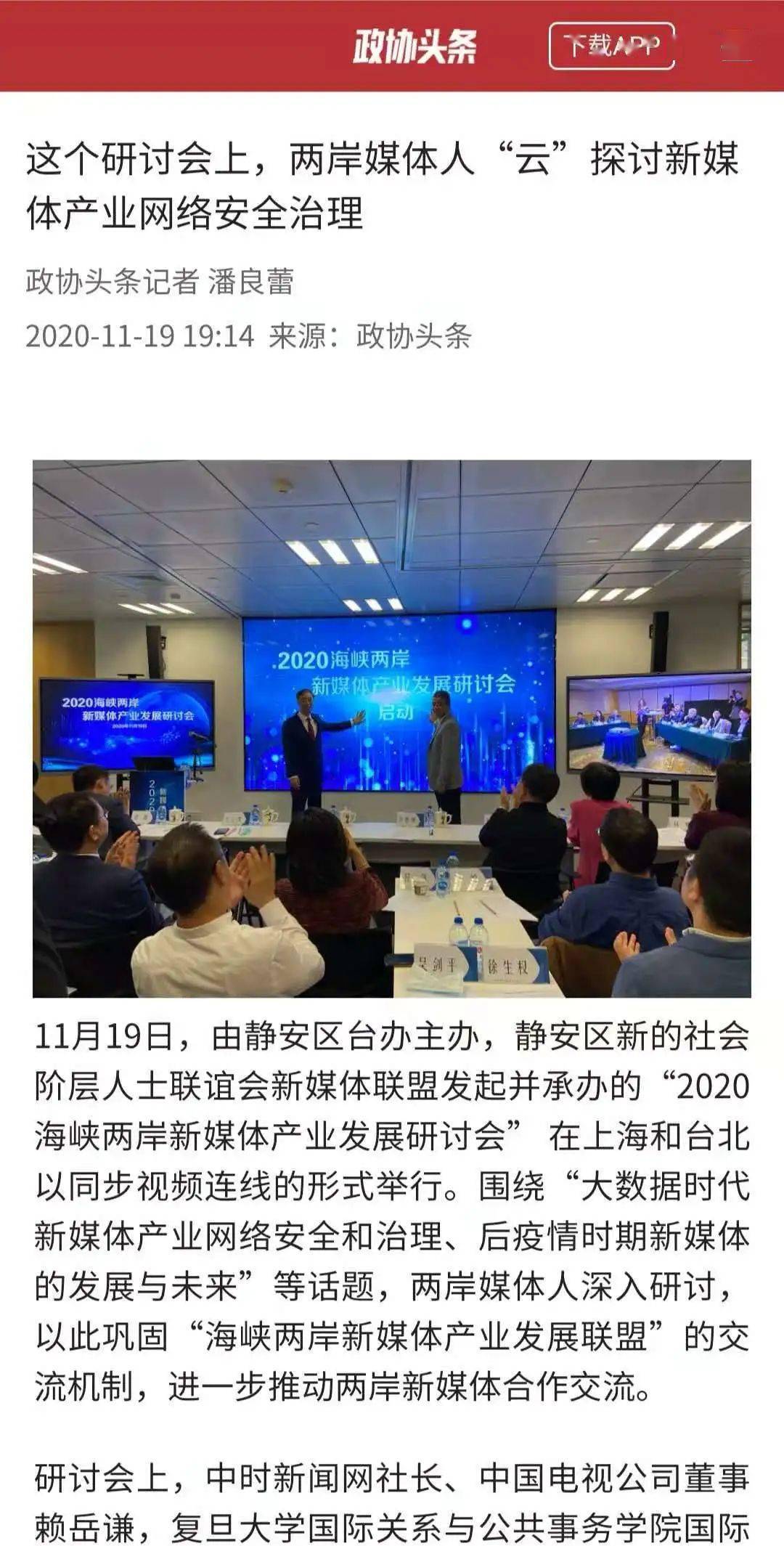 两岸海峡新闻2020,深化交流,共谋发展,深化两岸交流,共谋海峡发展,两岸海峡新闻2020年度回顾与展望