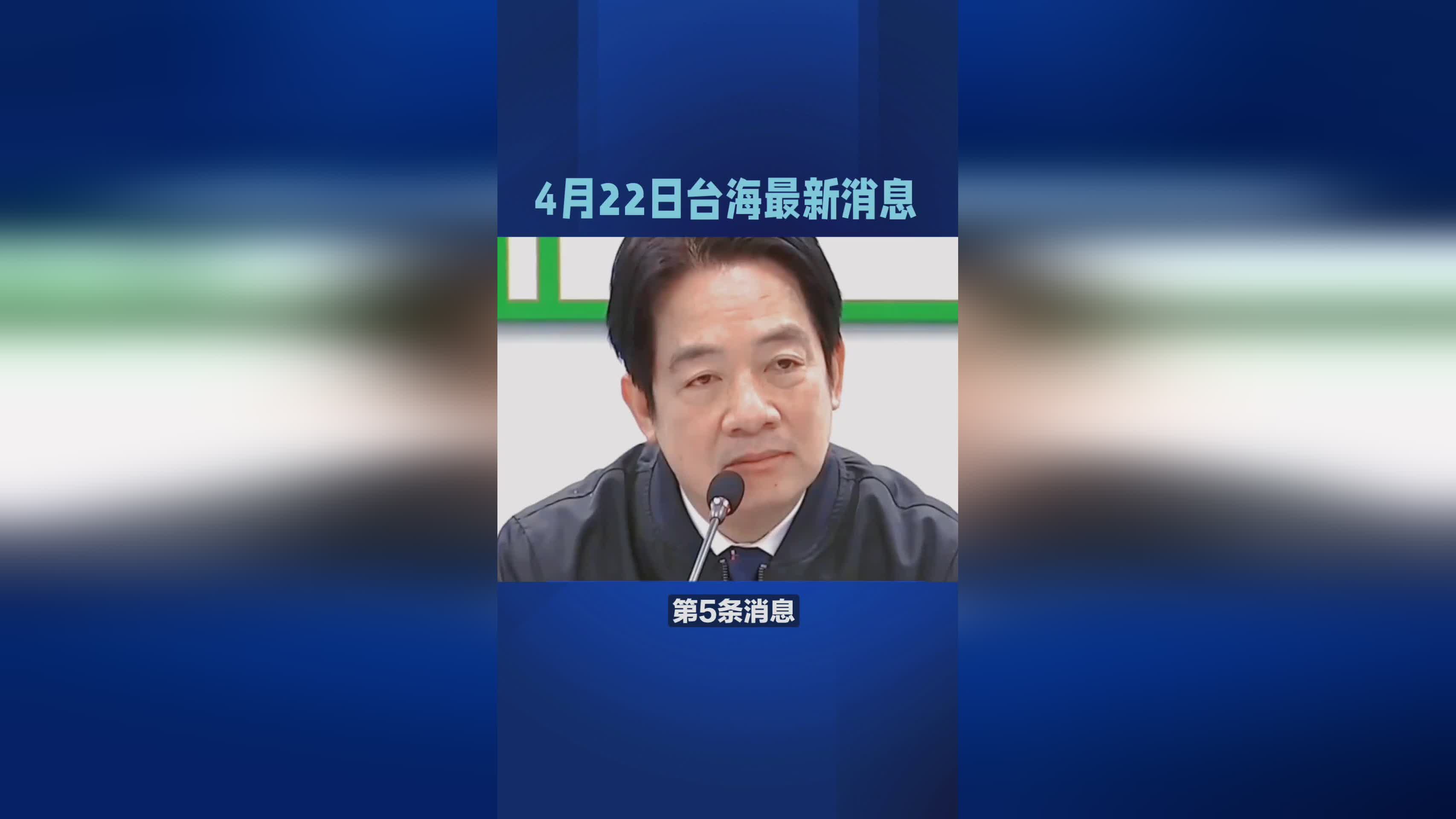 台海最新视频消息综述，台海最新消息综述，视频透露最新动态