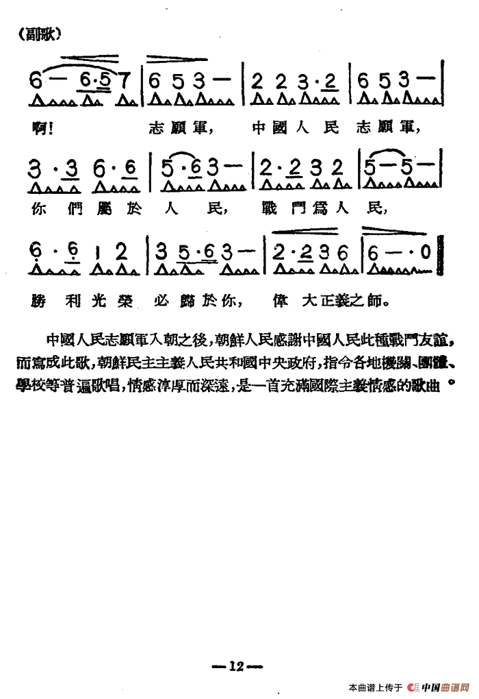 中国人民志愿军军歌的意义,英勇、忠诚与民族精神,中国人民志愿军军歌,英勇忠诚与民族精神的赞歌
