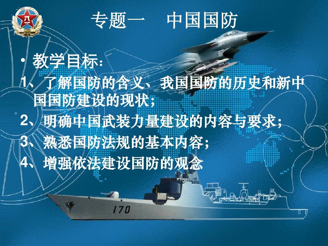 中国国防历史的启示与军事理论课的深度探讨,中国国防历史的启示与军事理论深度探究
