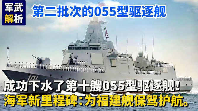 第十艘055驱逐舰的命名及其意义,第十艘055驱逐舰的命名与深远意义探索