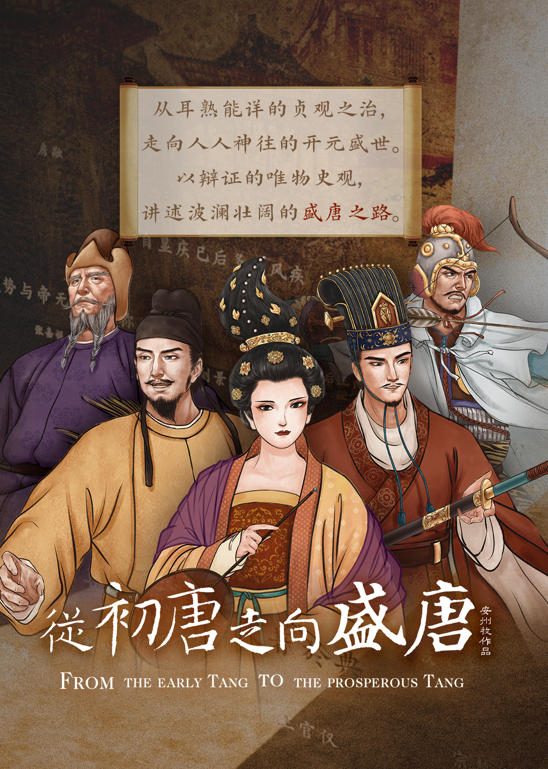 我在初唐与现实之间,初唐与现实之间的探索与洞察