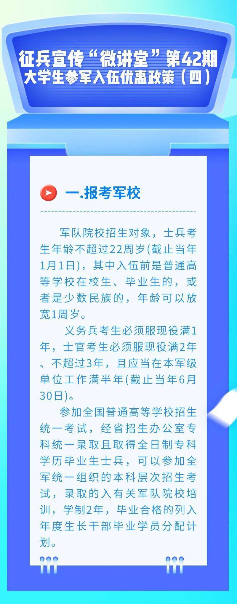 大学生征兵政策宣讲,新时代的青年与国家的召唤,大学生征兵政策宣讲,新时代青年响应国家召唤,共筑强军梦